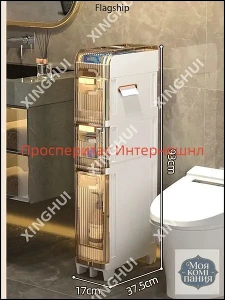 Тумба для ванной,, 17х37.5х93 см