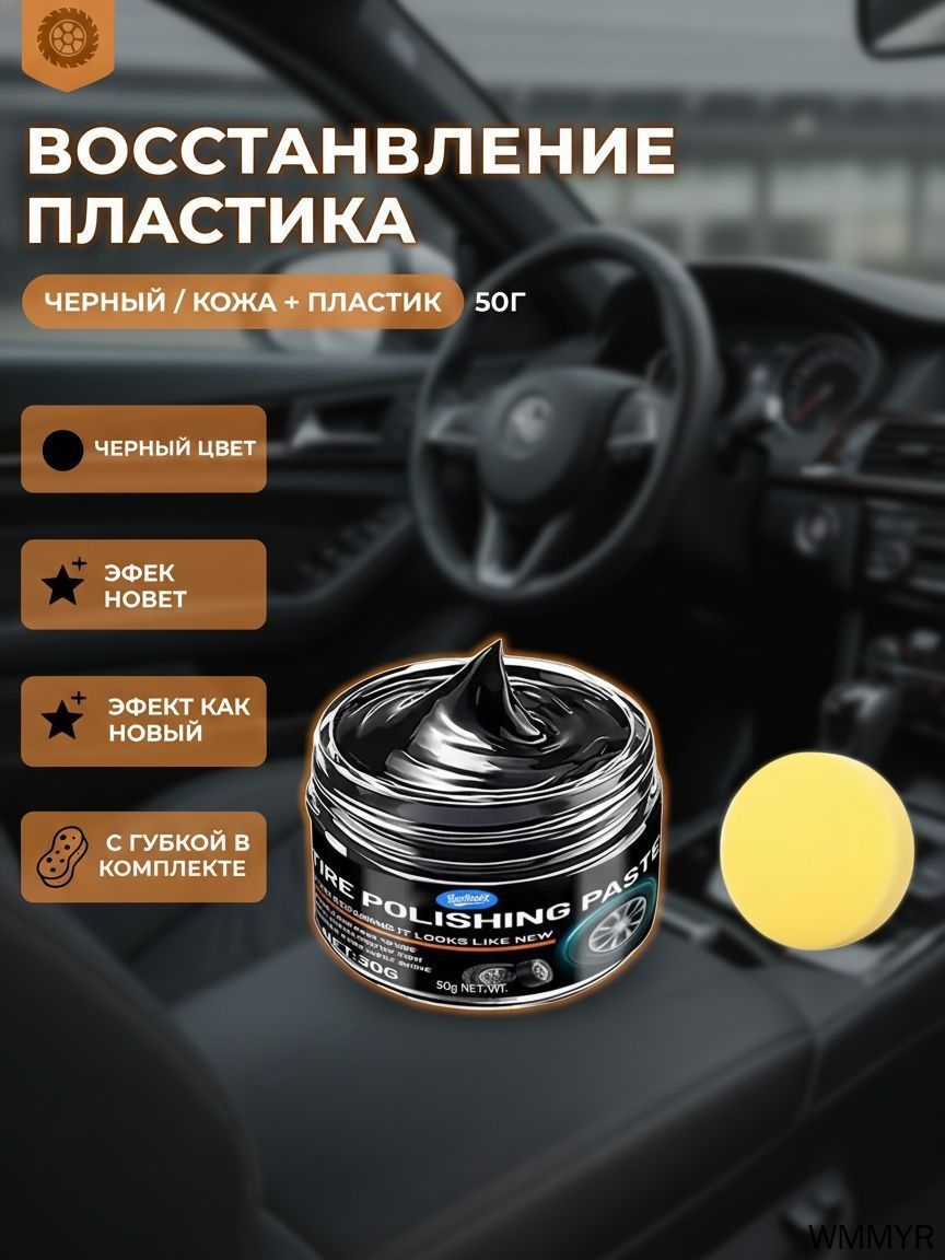 Средство для ремонта царапин, цвет: черный, 50 мл, 1 шт.