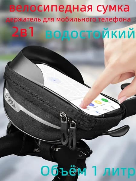 Сумка велосипедная