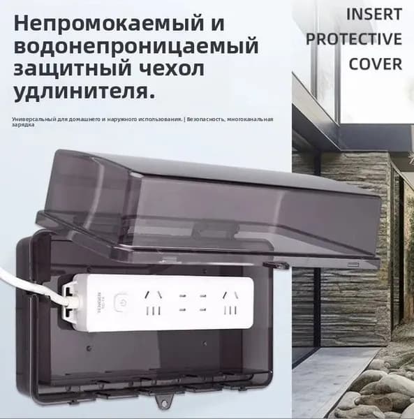 Защитная крышка для наружной розетки, водозащита, пластиковая коробка 22x10.5 см