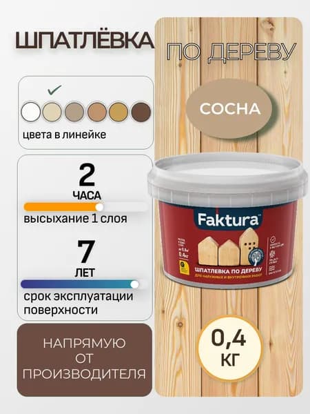 Шпатлевка FAKTURA по дереву сосна, банка 0,4 кг