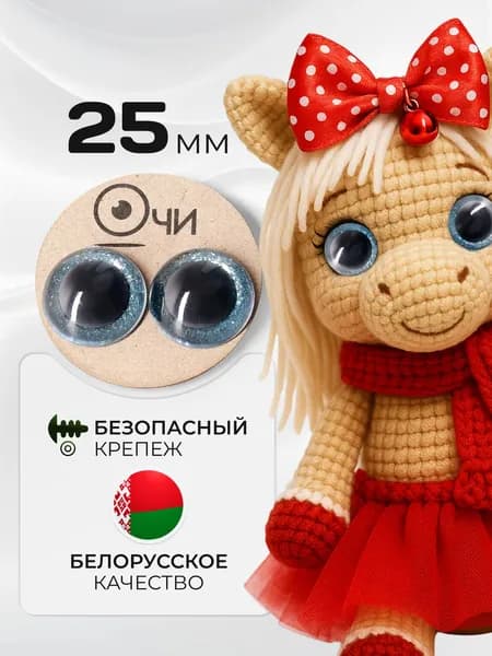 Глазки для игрушек большие 25 мм с фиксатором винтовые блестящие голубые