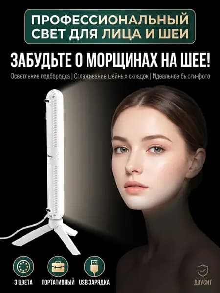 Лампа для блогов и стримов на стену подсветка лица