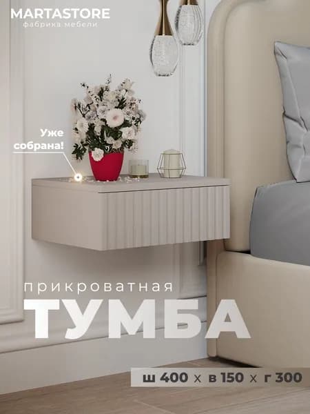 MARTASTORE Тумба, 1 ящ., 40х30х15 см