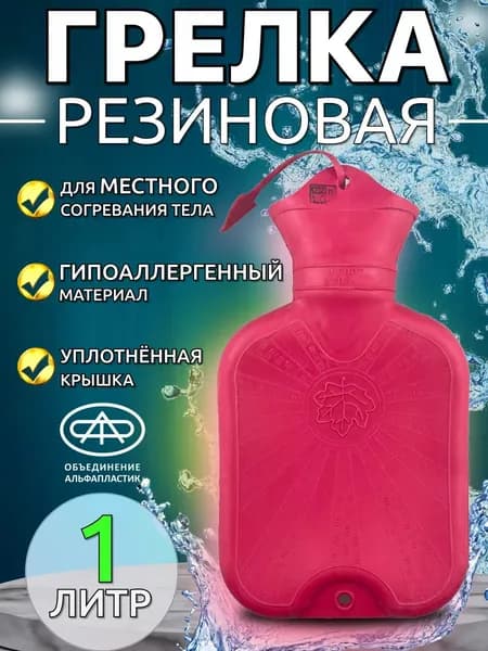 Грелка резиновая ГР-"Альфа", 1 литр (тип А-1)