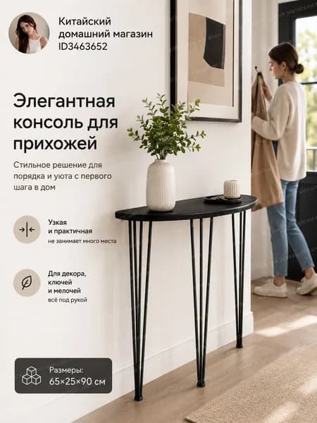 Консоль, 60х25х90 см