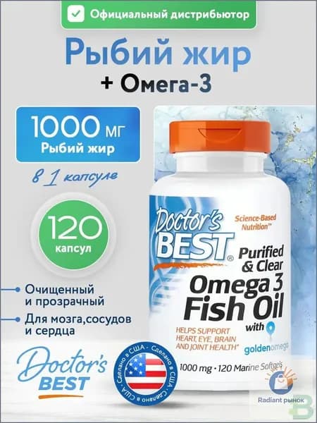 Purified & Clear Omega 3 Fish Oil with Goldenomega, 1,000 mg, Омега 3, Рыбий жир для сердца и сосудов, для глаз, мозга и суставов, 120 морских мягких капсул