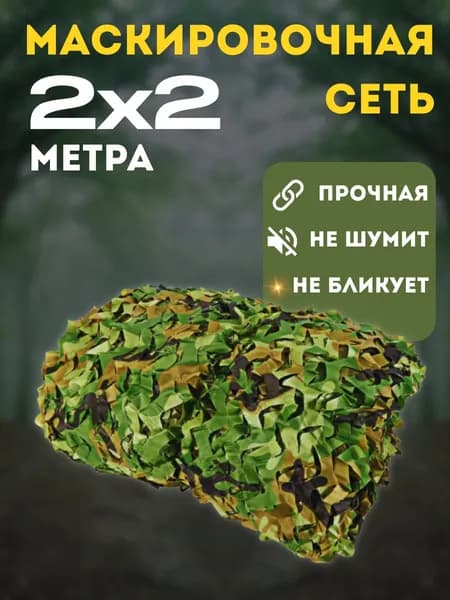 Маскировка для охоты