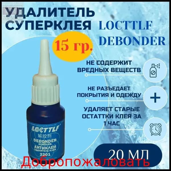 Антиклей, антискотч 20 мл