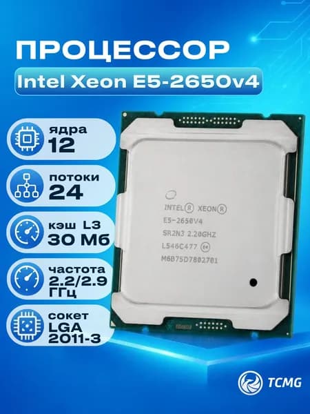 Intel Процессор E5 2650V4 12 ядер, 24 потока BOX (без кулера)