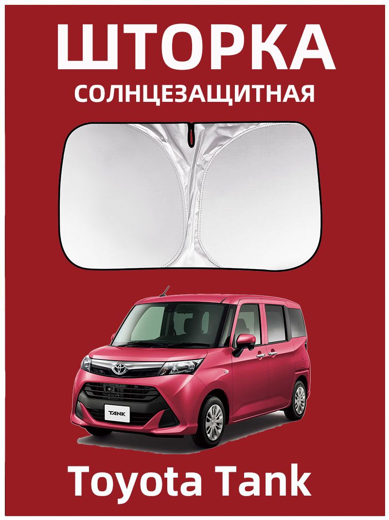 IRQE Шторка солнцезащитная 140 см х 70 см, затемнение: 99%