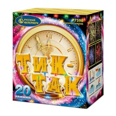 Батарея салютов Русский фейерверк Тик-так Р7598 20 х 1,2"