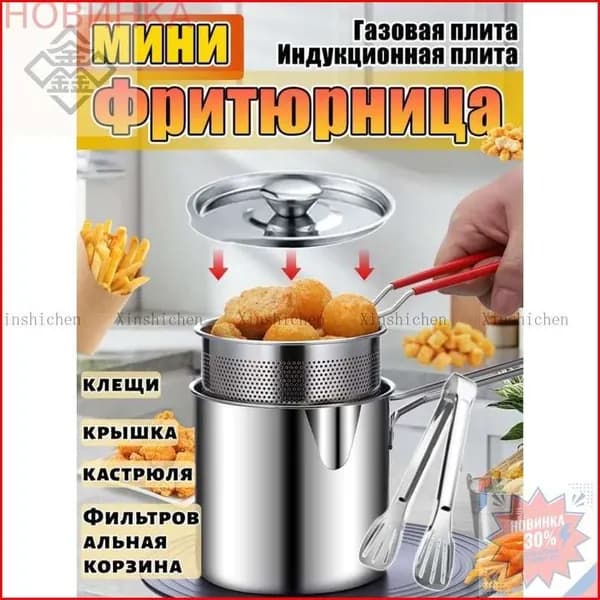 Набор мини-кастрюля для жарки 1,2 л из нержавеющей стали с дуршлагом, крышкой и щипцами, бытовая фритюрница для приготовления картофеля фри, курицы и овощей