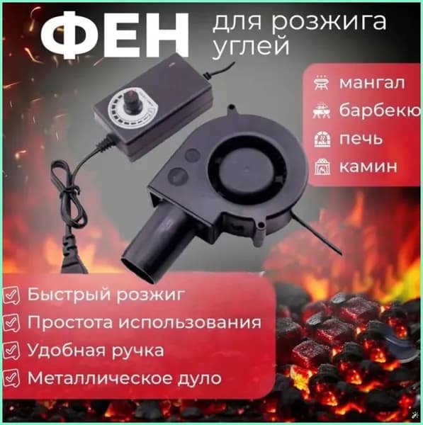 Воздуходувка для розжига, фен для барбекю, вентилятор для гриля, для костра, раздуватель для костра, для мангала, опахало