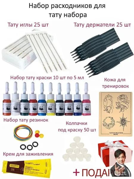 Набор расходников для тату машинки №4 Rich