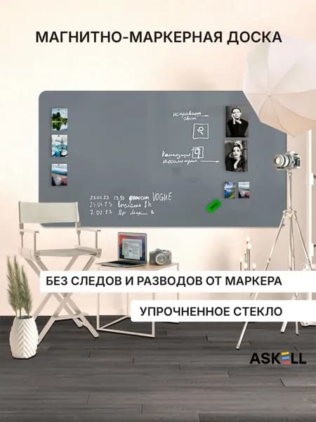 Доска магнитно-маркерная Askell Premium 200х120, цвет агатовый серый