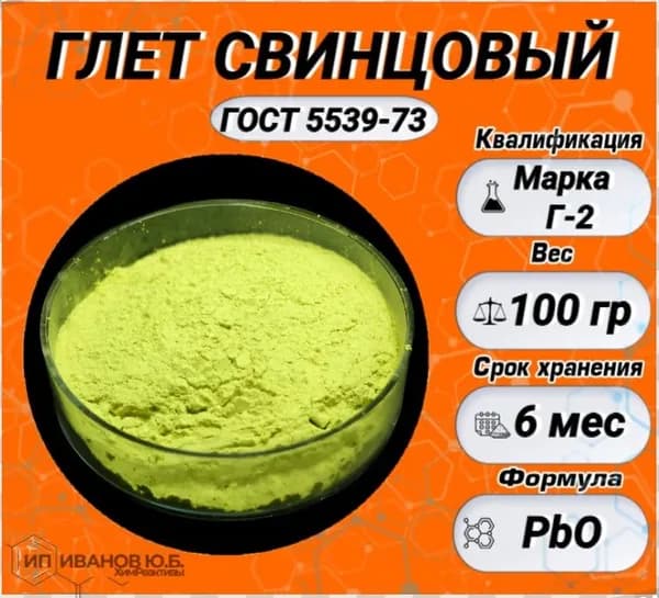 ГЛЕТ СВИНЦОВЫЙ 100гр (Марка Г-2)