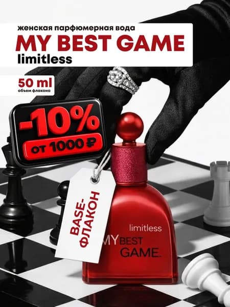 PARLI Туалетная вода женская My best game. Limitless Духи женские сладкие, туалетная, парфюмерная вода, парфюм для женщин Клубника, малина, жасмин, пачули 50 мл