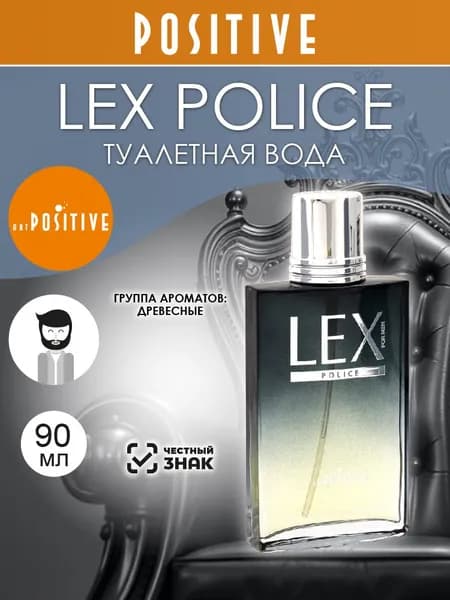 art POSITIVE Туалетная вода мужская LEX POLICE, древесный аромат 90 мл
