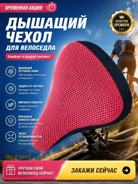 Чехол для велосипеда