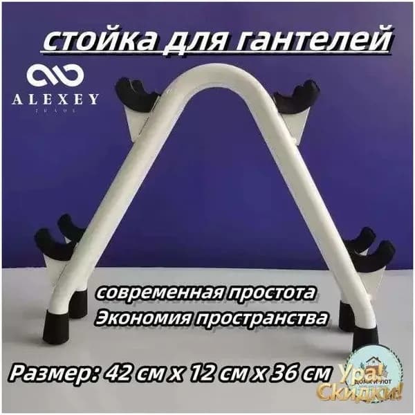 Стеллаж для спортивного инвентаря, длина: 42 см