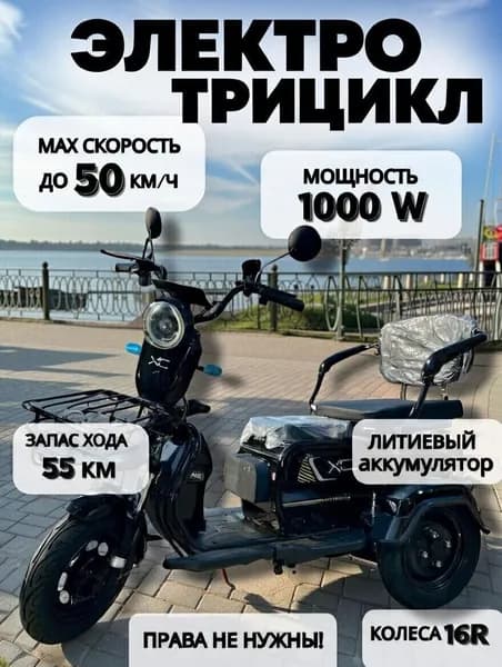 Электроскутер трёхколёсный 1000W, скорость до 55 км/ч, с багажником