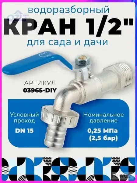 Шаровой кран 1/2" для воды с наружной резьбой, удобная ручка, идеален для дачи и сада