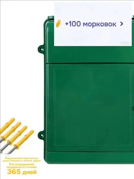 Почтовый ящик