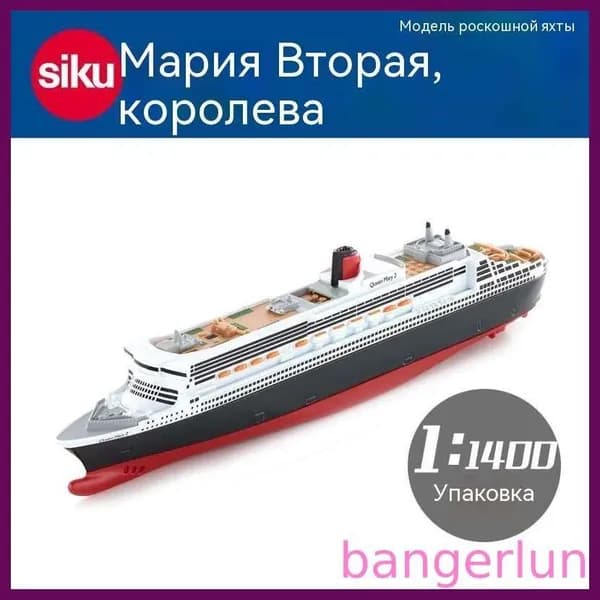 Модель роскошного круизного лайнера Queen Mary, масштаб 1:1400, материал - сплав, длина 24 см