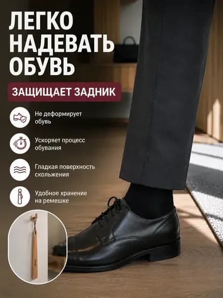 Ложка для обуви деревянная рожок с ремешком 30 см