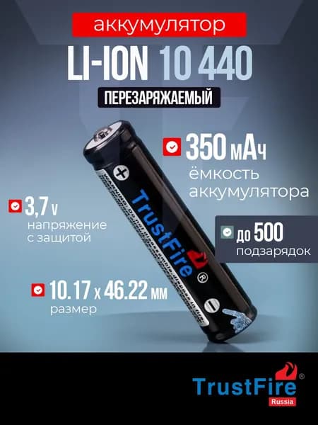 Аккумулятор литиевый 10440