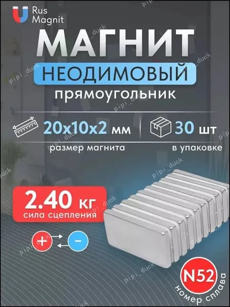 магнит,20*10*2 mm,30шт. PPY-004
