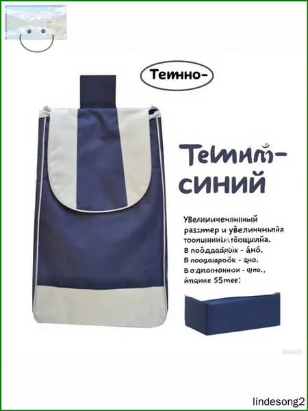 Сумка тележка