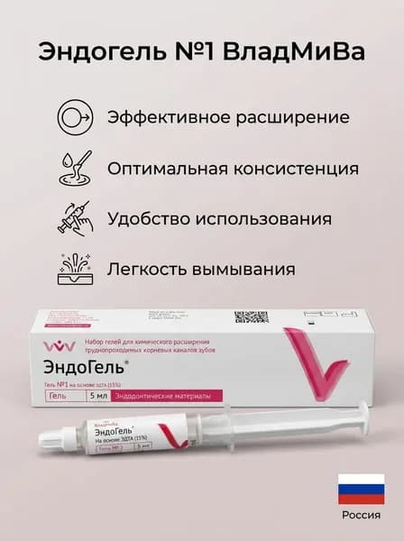 Эндогель №1 (5мл), ВладМиВа
