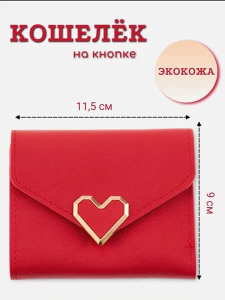 Кошелек дорожный
