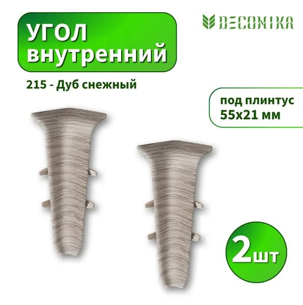 Угол внутренний Deconika D-55-215 Дуб снежный 2шт