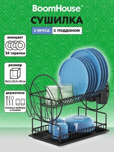 Сушилка для посуды настольная, органайзер для кухни, сушка