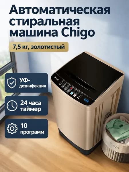 Стиральная машина XQB75-2010, золотой