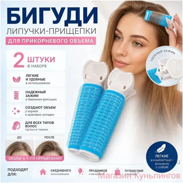 Бигуди, 2 шт