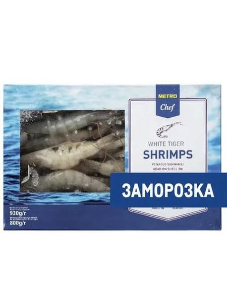 Metro Chef Креветки Белоногие 20/30 В панцире С головой Свежемороженые, 930г