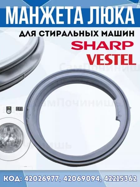 Резинка на стиральную машину Vestel Sharp