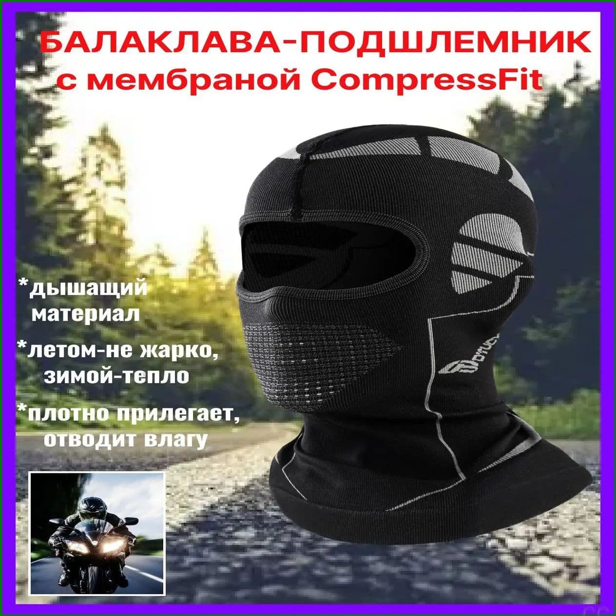 Мотоподшлемник, цвет: черно-серый