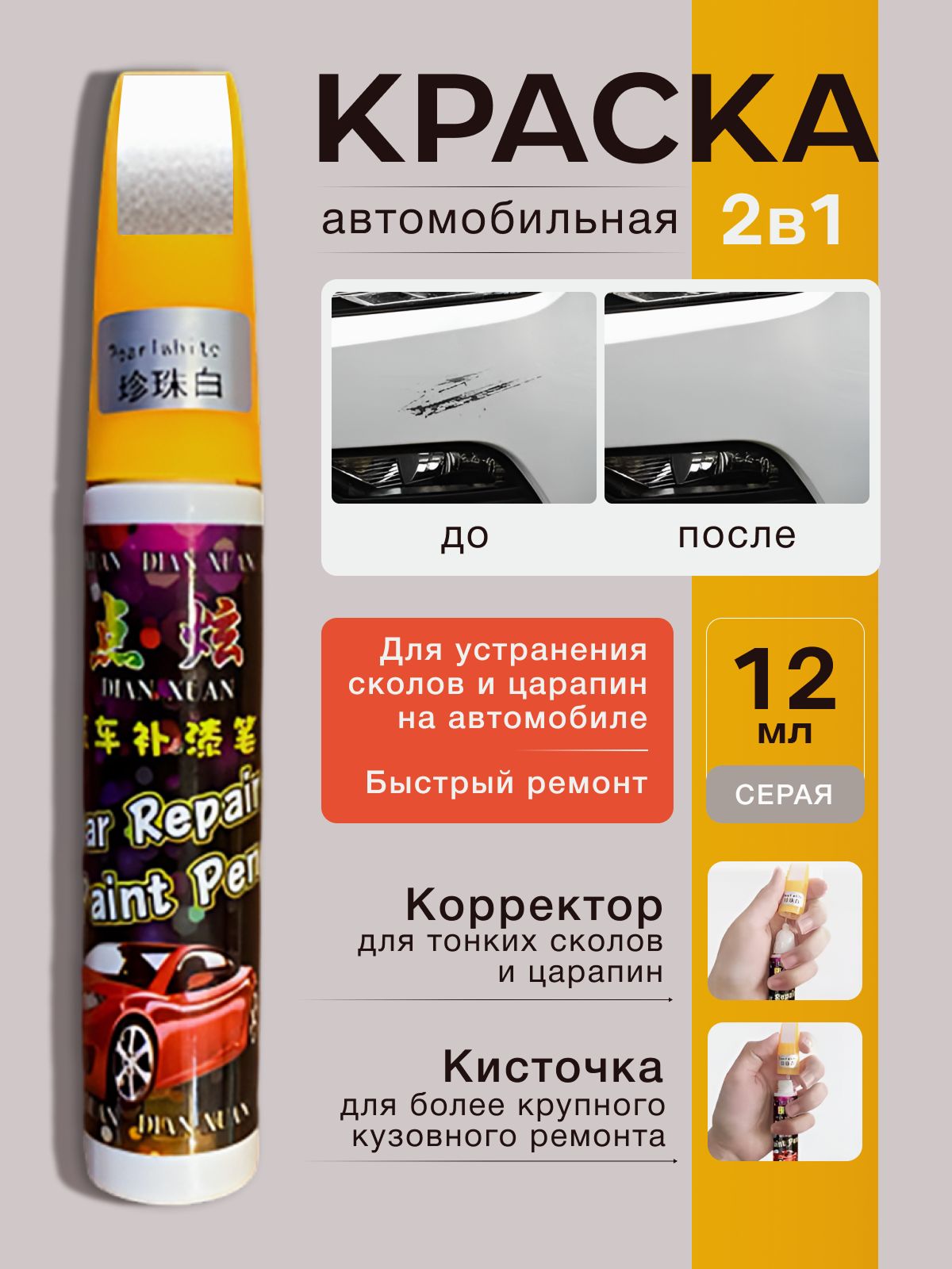 Краска автомобильная, цвет: серый, 12 мл, 1 шт.