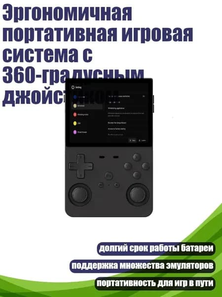 Эргономичная портативная игровая система с 360-градусным джойстиком, Черный