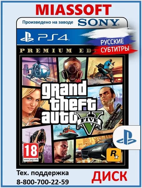 Grand Theft Auto V. Premium Edition (GTA 5 PS4) диск на PS4 / PS5 (Русские субтитры и интерфейс, игра для PlayStation 4 / PlayStation 5) игра на PS4 / PS5