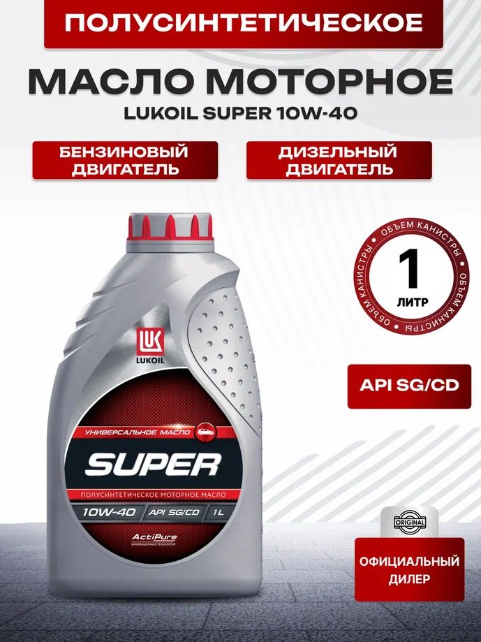 ЛУКОЙЛ (LUKOIL) Масло моторное 10W-40 Масло моторное, Полусинтетическое, 1 л