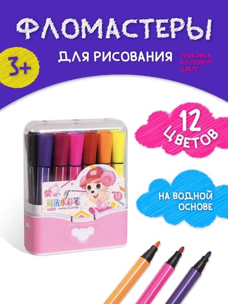 Фломастеры детские утолщённые , 12 цветов