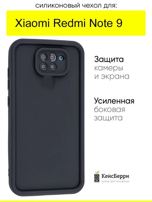 Чехол для Xiaomi Redmi Note 9, серия Volume