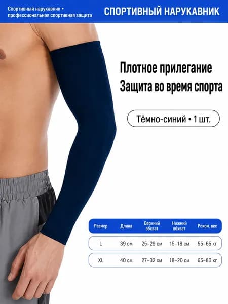 Спортивный компрессионный нарукавник, размер: 39