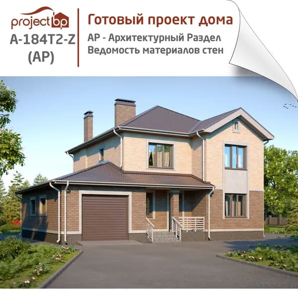 Проект двухэтажного дома из газоблоков с террасой и гаражом